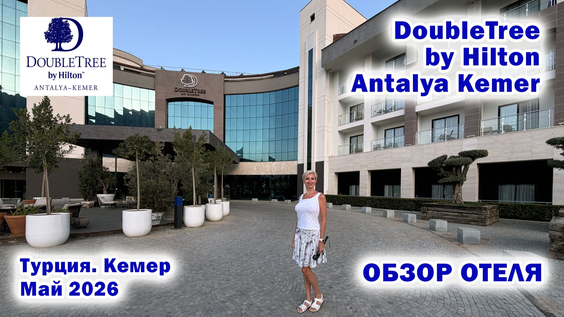 DoubleTree by Hilton Antalya Kemer 5*. Обзор отеля. Турция. Кемер. Май 2026