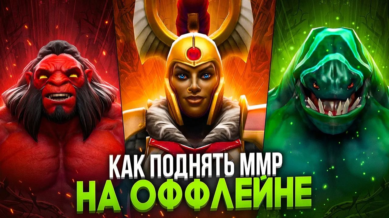 Ueio: КАК ВЫБРАТЬСЯ С ЛОУ ММР НА ОФФЛЕЙНЕ смотреть онлайн