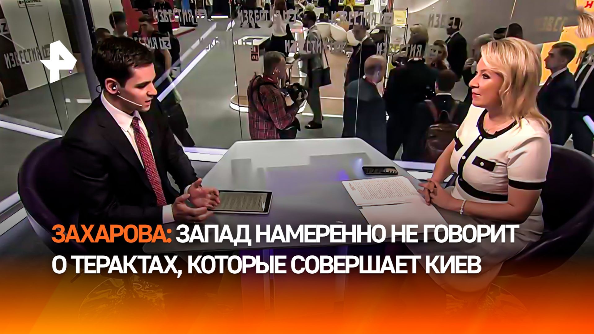Захарова: Запад замалчивает теракты Киева в России, оправдывая очевидное зло