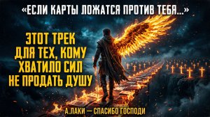 Спасибо, Господи — A.LUCKY (Официальный клип)