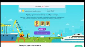 ЛЕТНЯЯ ОЛИМПИАДА Учи.Ру / Разбор заданий - Этап 1 / Июнь 2026