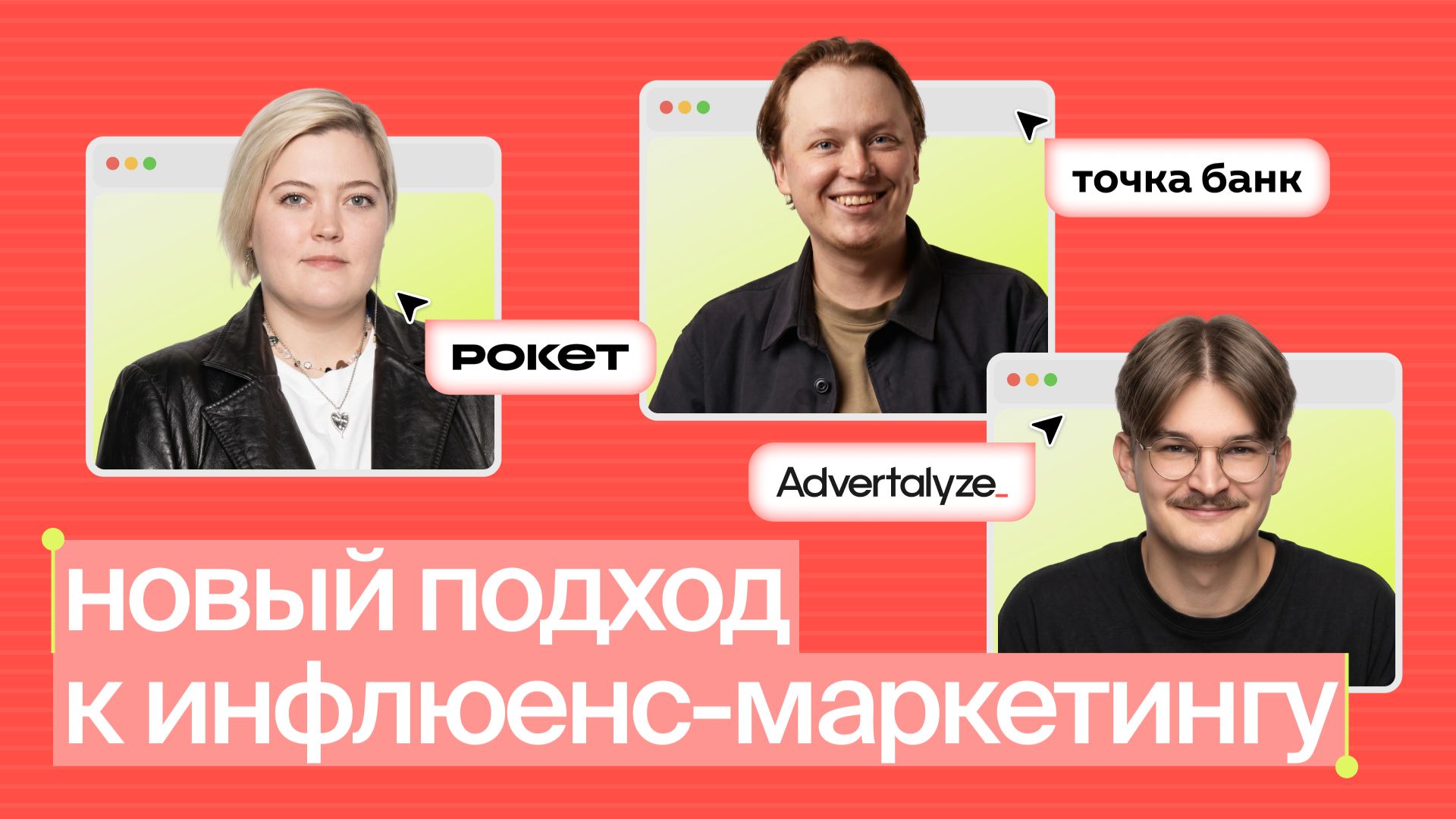 Работа с блогерами: на каких площадках теперь аудитория и как окупить инфлюенс-маркетинг