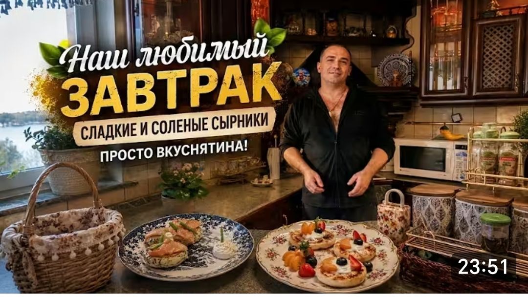САМВЕЛ АДАМЯН, СЫРНИКИ СЛАДКИЕ И СОЛЕНЫЕ, НАШ ЛЮБИМЫЙ ЗАВТРАК.. смотреть онлайн