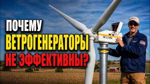 Почему ветрогенераторы почти не работают?
