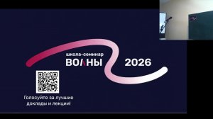Зал Б. Секция «Микроволновая физика и СВЧ электроника»