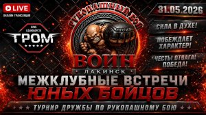 Рукопашный бой ТУРНИР ДРУЖБЫ межклубные встречи юных бойцов