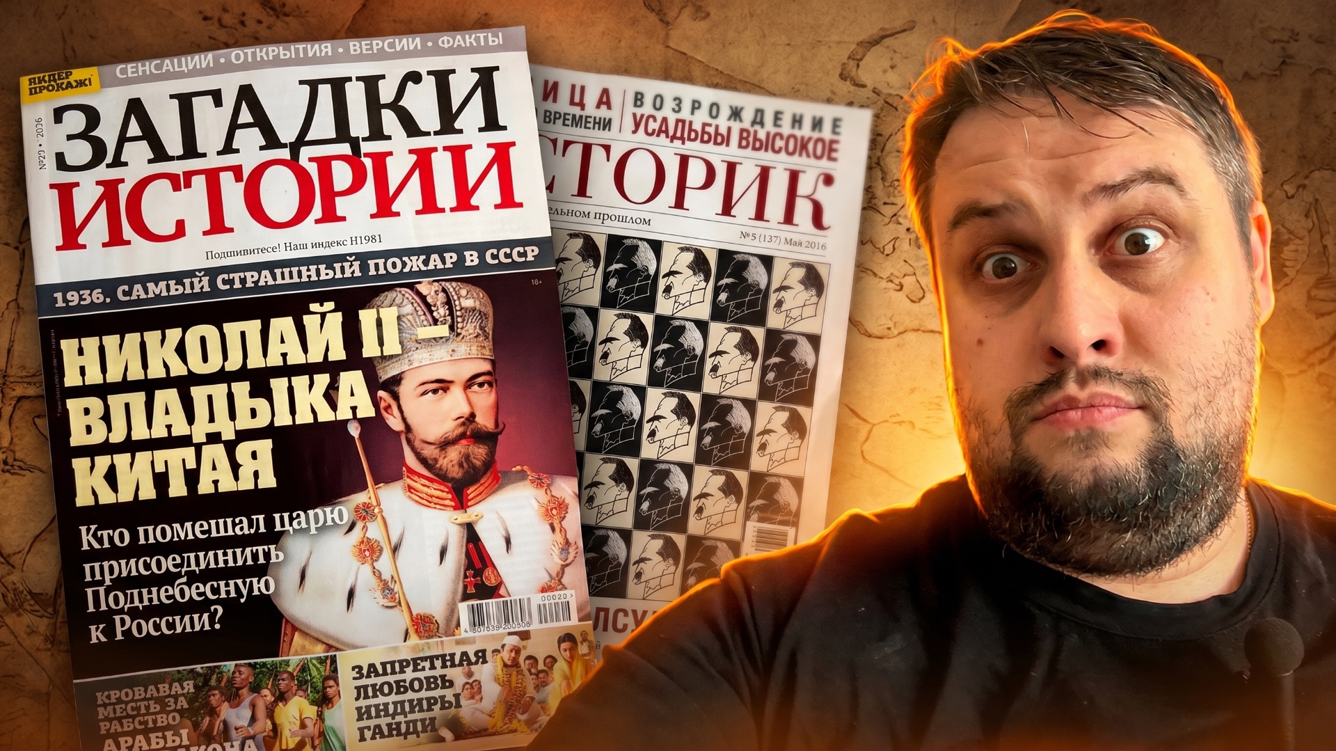 Читаем исторические журналы май 2026 ч.1 смотреть онлайн