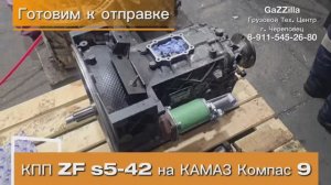 Комплект кпп ZF s5-42 на КАМАЗ Компас 9