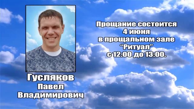 РЕКВИЕМ _ ГУСЛЯКОВ П.В. смотреть онлайн