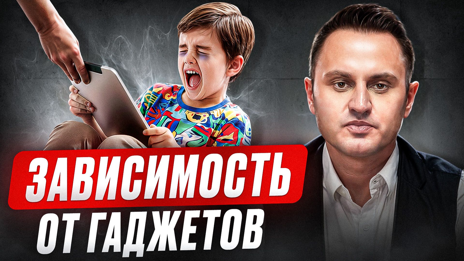 Зависимость от гаджетов смотреть онлайн