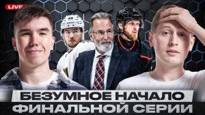 ВЕГАС РАСКРЫЛ ПРОБЛЕМЫ КАРОЛИНЫ В ПЕРВОМ МАТЧЕ ФИНАЛА! ЗЛОЙ ГЕНИЙ ДЖОНА ТОРТОРЕЛЛЫ
