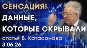 Катасонов статья 03.06.26 16х9