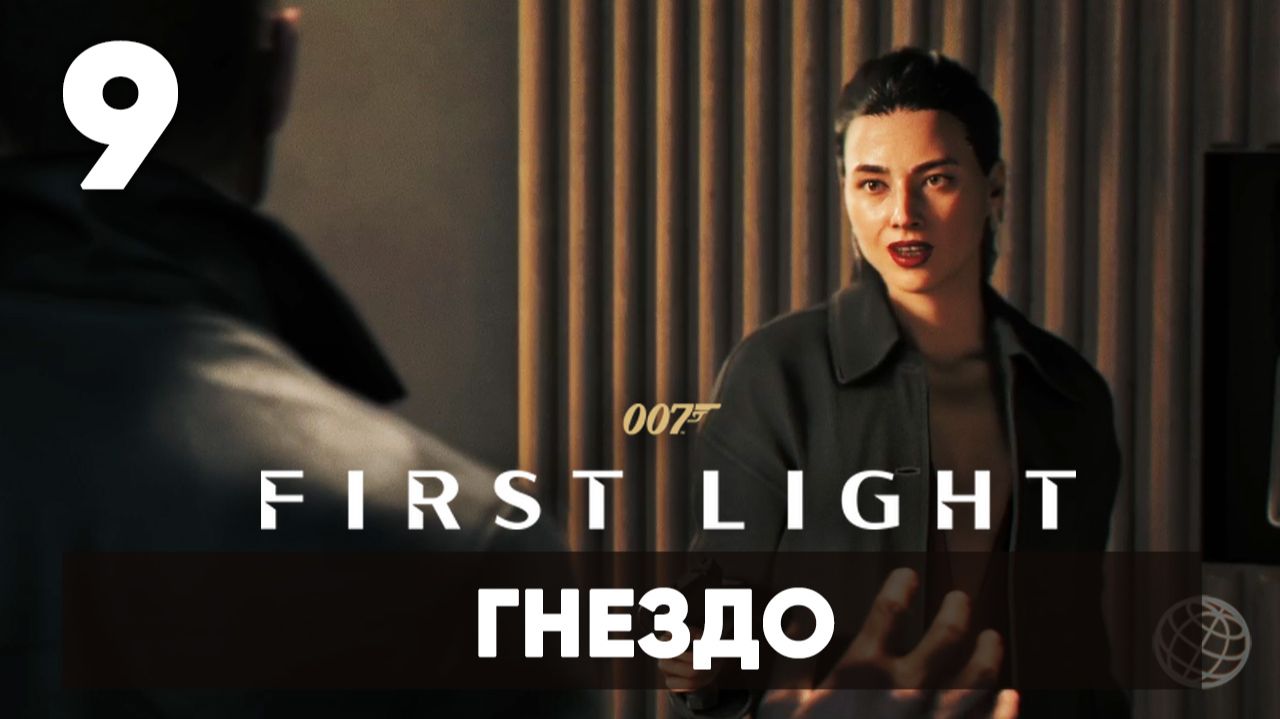007 First Light прохождение на русском. Часть 9: миссия в Лондоне (Гнездо)