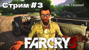 Far Cry 3 ( Фар Край 3 ) Прохождение. Стрим №3 Русская озвучка.