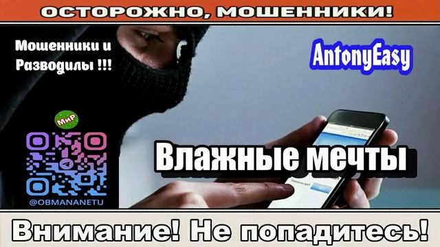 Мошенники звонят по телефону _ Влажные мечты ( сборник ). смотреть онлайн