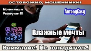 Мошенники звонят по телефону _ Влажные мечты ( сборник ).