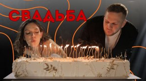 Свадьба Татьяны и Ильи. Очень красиво, драйвово и местами лирично)