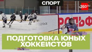В Московской области «Академия «Красная Машина» создает вертикаль подготовки хоккеистов