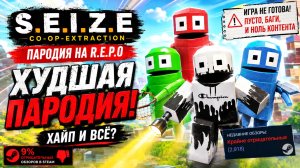 🤨 ХИТРЫЙ РАЗРАБ И ПОЛНОЕ РАЗОЧАРОВАНИЕ S. E. I. Z. E Roblox [8+]
