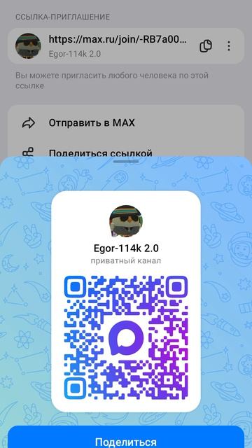 кюар код на мой макс канал ссылка в описании смотреть онлайн