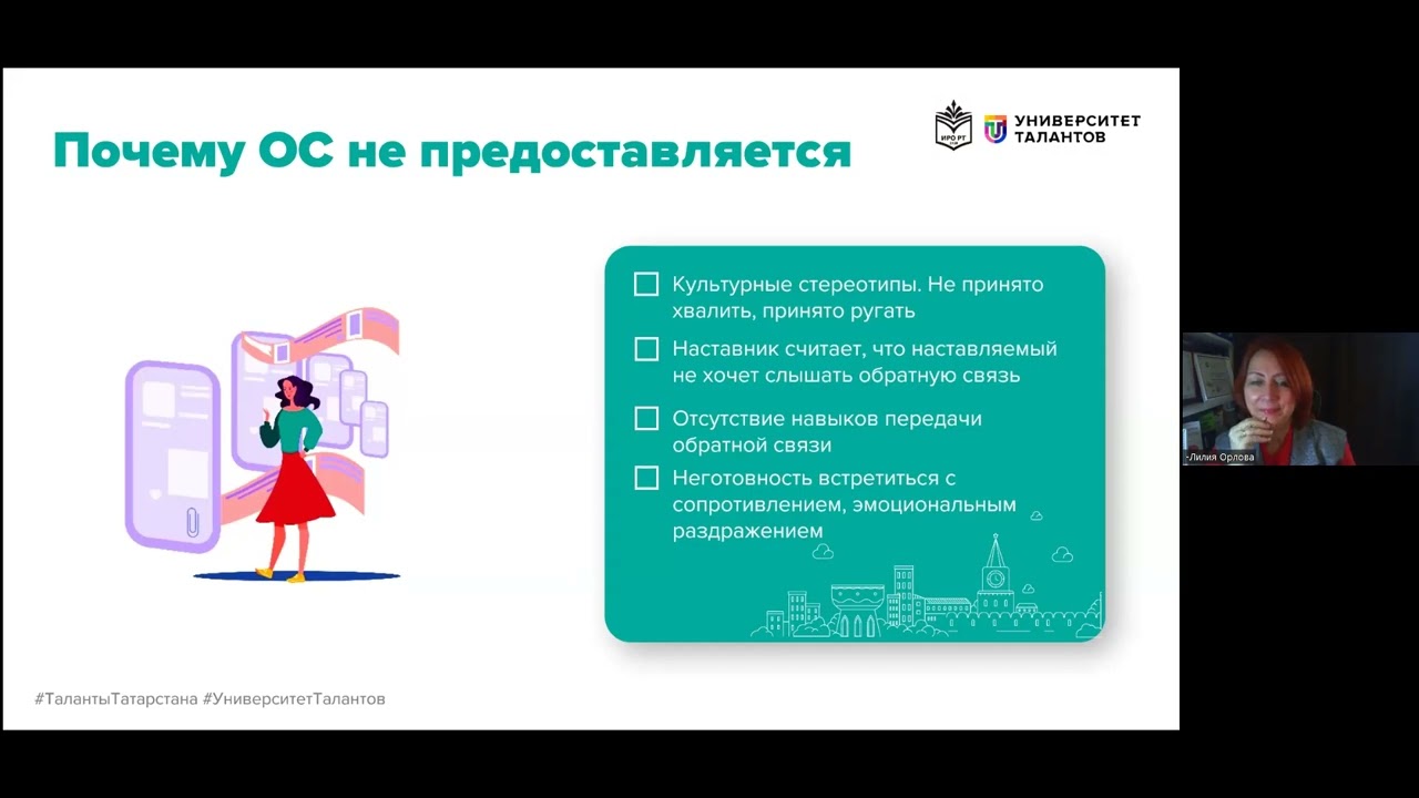 Альфия Кулакова "Инструменты проведения рефлексии и обратной связи" смотреть онлайн