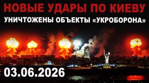 Кругом пепел Новый удар по Киеву Уничтожены объекты Укроборона