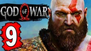 God of War Часть 9 КЛИНКИ ХАОСА СНОВА В ДЕЛЕ