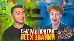 ТУРНИР АРТКУЛА И БРАТИШКИ ПРОТИВ БОТОВ СО ЗВАНИЯМИ В STANDOFF 2🤣