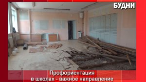 В школе №5 Белогорска началось обустройство агроклассов
