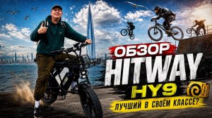 МОЙ ПЕРВЫЙ ВЕЛОСИПЕД ДЛЯ РАБОТЫ В ЯНДЕКС ДОСТАВКЕ | HITWAY HY9 | ОБЗОР И ПЕРВЫЕ ПОКАТУШКИ