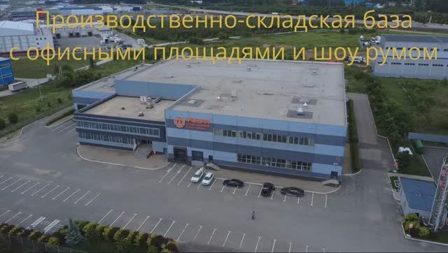 Продажа производственно складской базы