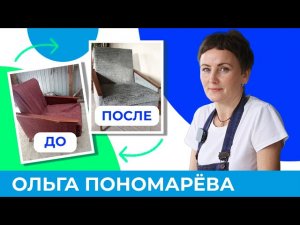 Как самостоятельно поменять обивку кресла? | Короче, Омск 528