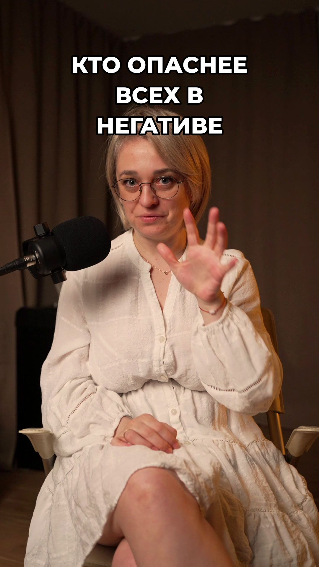 КТО ОПАСНЕЕ ВСЕХ В НЕГАТИВЕ
