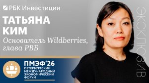 Ким — об «очень хорошей синергии» с ВТБ, будущем Wildberries, ИИ и новых сервисах RWB