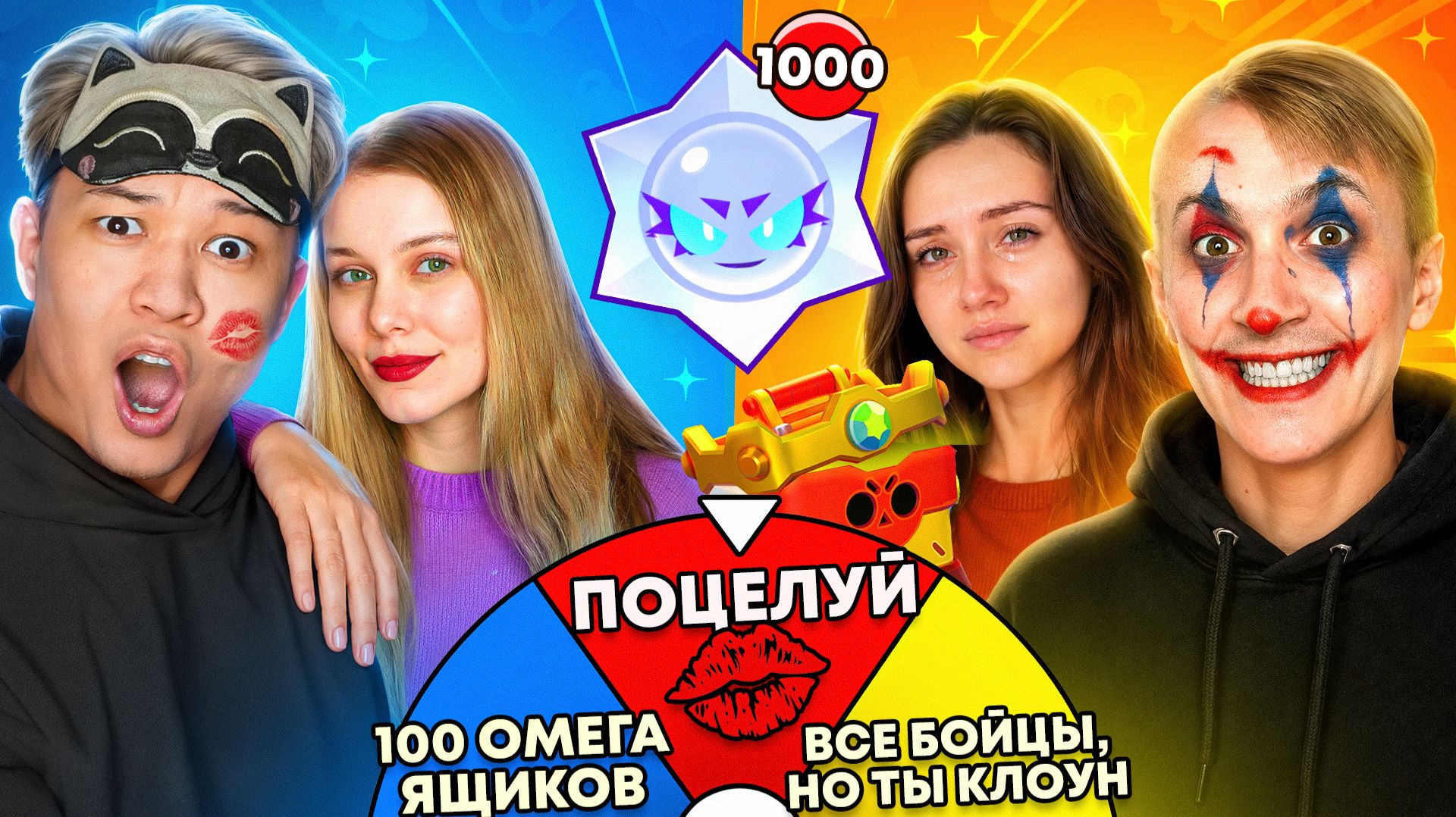 😱МАША ПОЦЕЛОВАЛА МЕНЯ? БИТВА УЛЬТРА ХАОСОВ С НАКАЗАНИЯМИ! смотреть онлайн