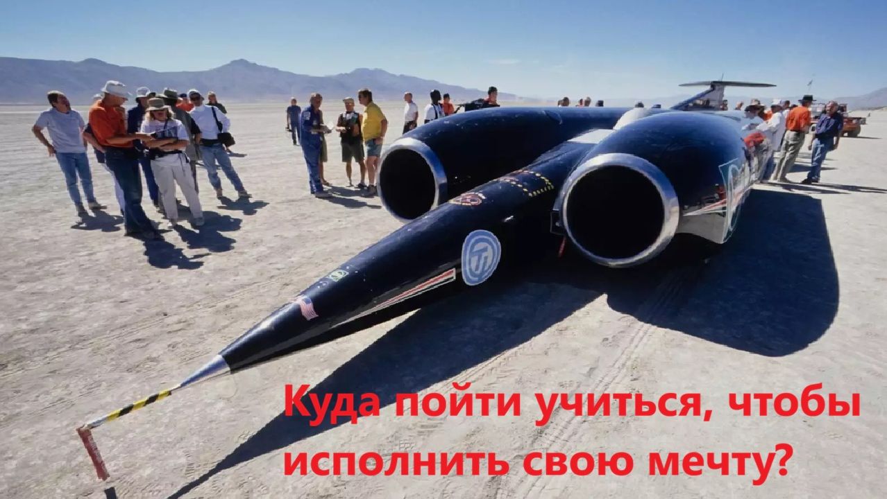 Куда пойти учиться, чтобы исполнить свою мечту? смотреть онлайн