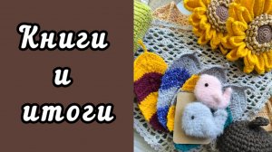 БИБЛИОТЕКА ПРОДОЛЖЕНИЕ / #пряжа_к_чаю