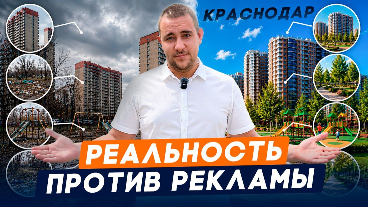 Как обманывают застройщики в 2026 году? Видео-разоблачение на ЖК возле парка «Краснодар»! смотреть онлайн