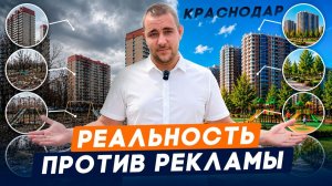 Как обманывают застройщики в 2026 году? Видео-разоблачение на ЖК возле парка «Краснодар»!