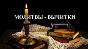 ВРАГОВ НАЧНЕТ ТРЯСТИ и СГЛАЗ ВЕРНЕТСЯ НАЗАД! ОСТАНОВИ ЗАВИСТЛИВУЮ СОСЕДКУ и ПОРЧУ.