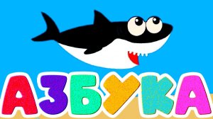 Мультик АЗБУКА для малшей от 2 лет- Развиваюий мультфильм для детей