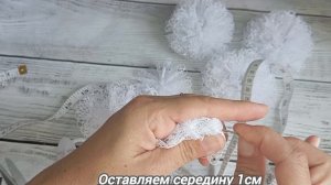 пушистик из кружева