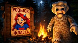 😱СМОГУ ЛИ Я УБЕЖАТЬ ОТ БАБУШКИ В 99 НОЧЕЙ В ЛЕСУ