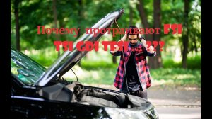 Почему неровно работают моторы с непосредственным впрыском TFSI Tsi  Fsi Ide Ecoboost Gdi  ....