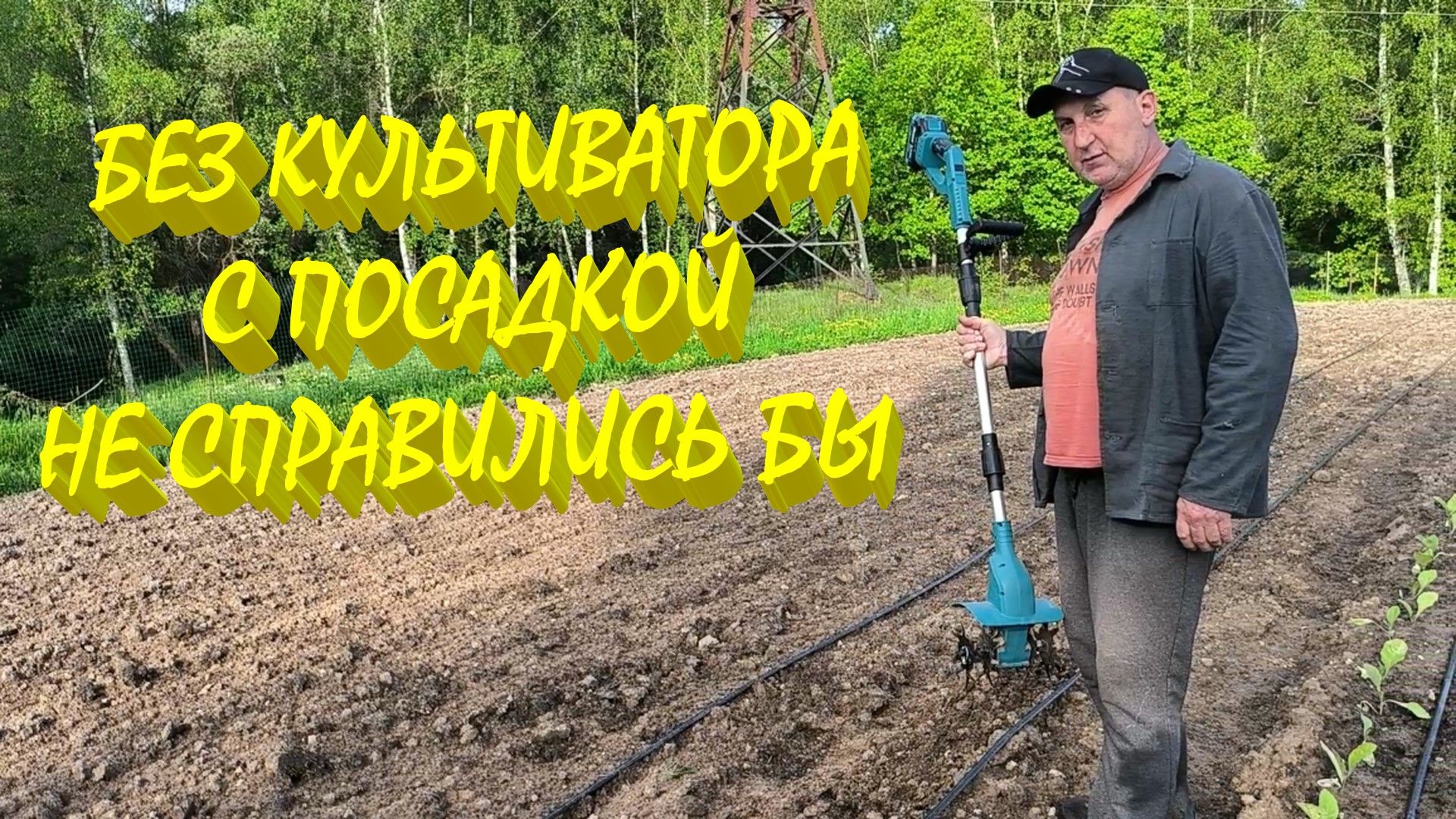 ПОСАДКА ТАБАКА оказалась сложной. Делаем ТЕПЛЫЙ ПОЛ. Продолжаем переделывать типовой дом смотреть онлайн