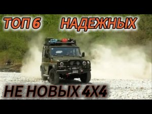 Надежные рамные внедорожники с пробегом
