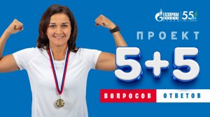 5+5. Азада Авазмуратова
