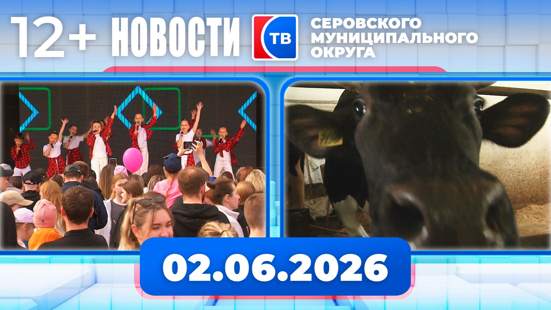 Новости от 2 июня 2026 года смотреть онлайн