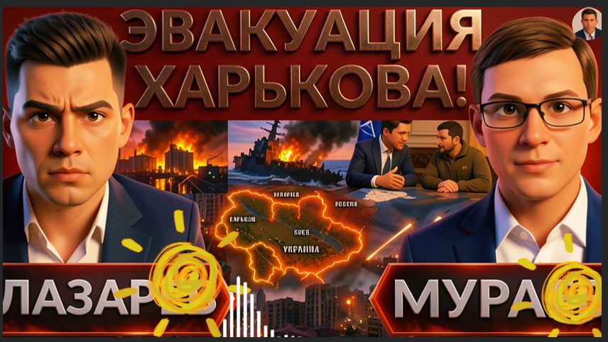 ЛАЗАРЕ / МУРАЕ: ⚡️Удар ДРОНА по АВТОБУСУ. Сколько погибших? Питер в ОГНЕ. Эвакуация Харьковская обл. смотреть онлайн