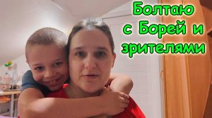 Готовим и общаемся с Борюсиком. Прическа. Футбол. (06.26г.) Семья Бровченко.